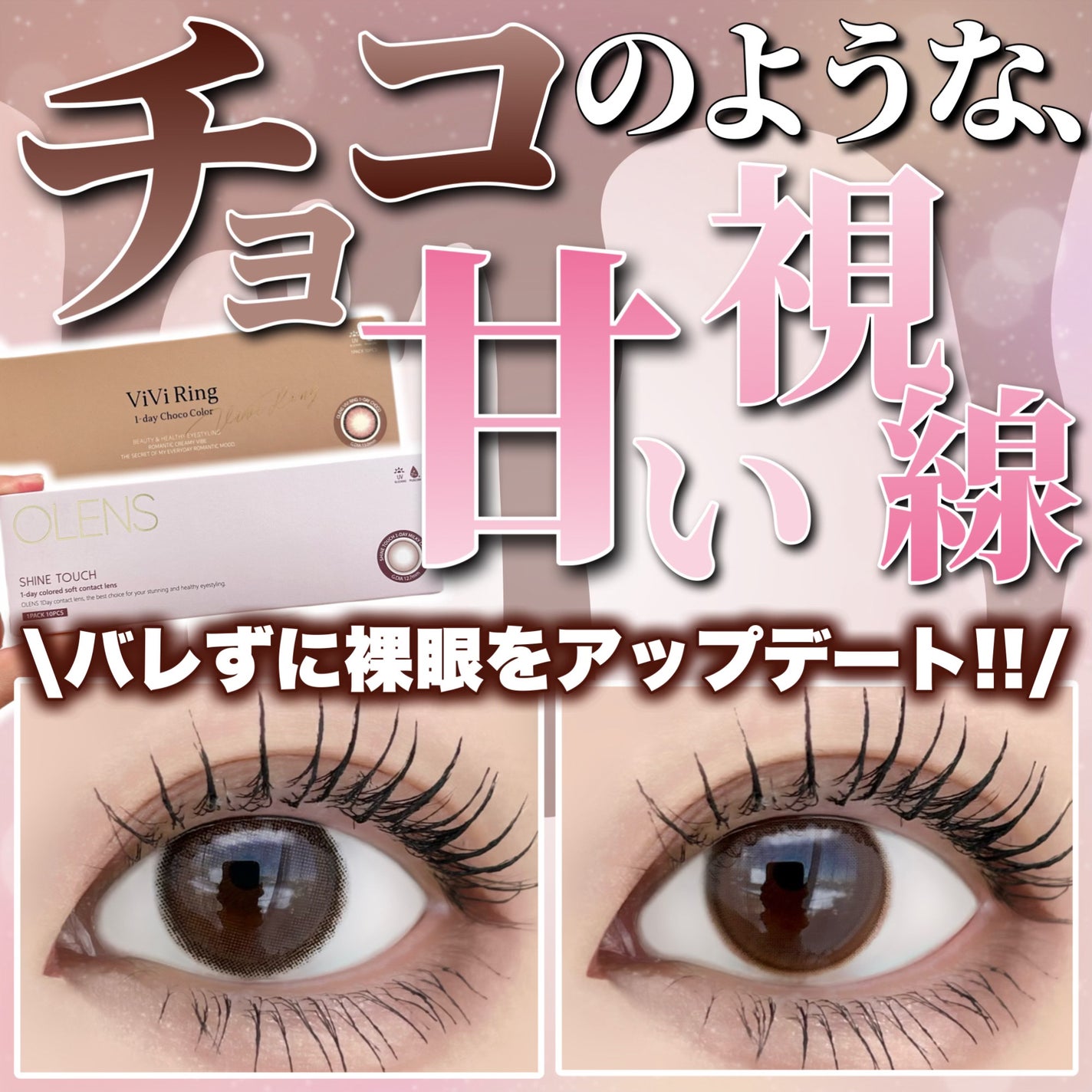 ViVi Ring 1day/OLENS/ワンデー(1DAY)カラコンを使ったクチコミ(1枚目)
