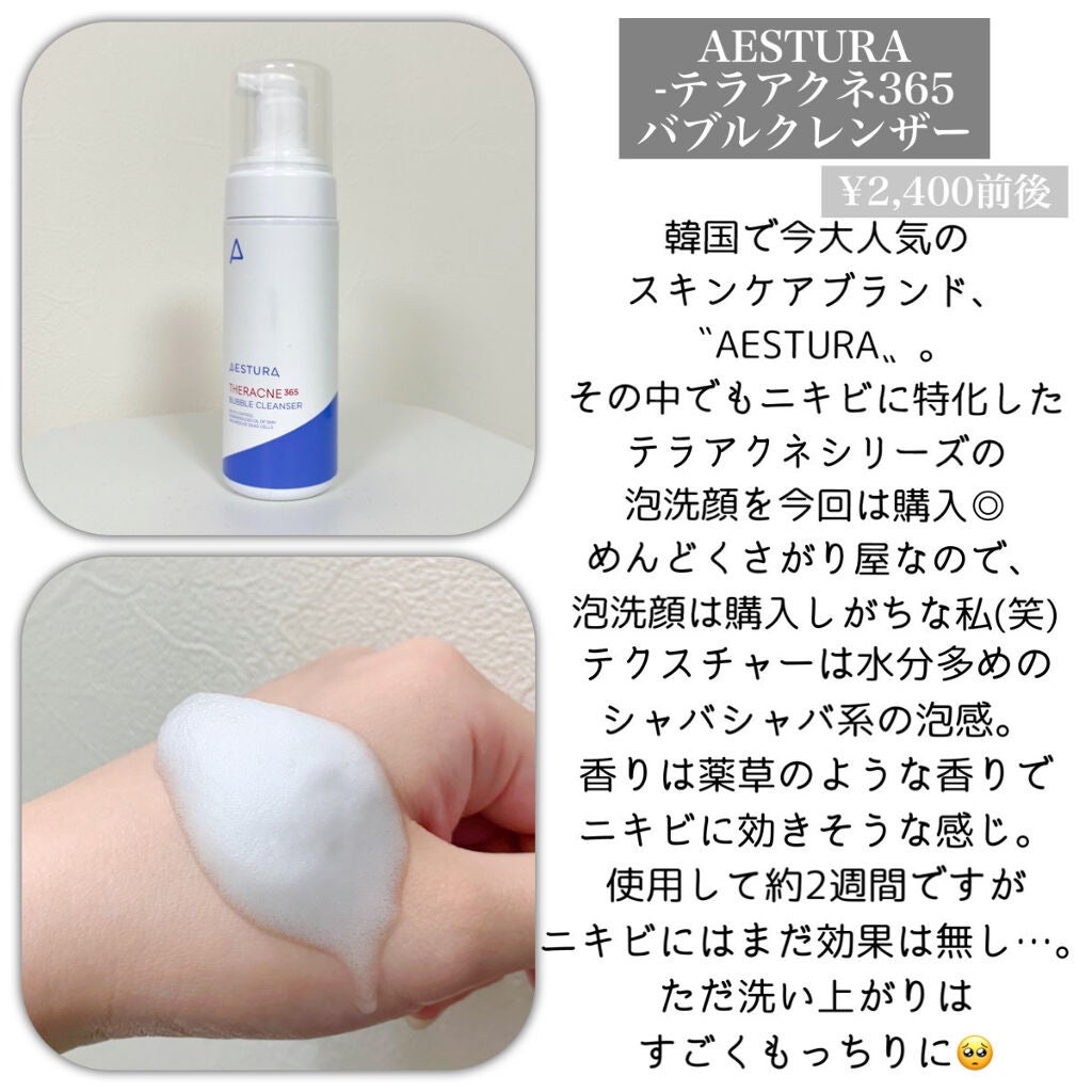 テラアクネ365 バブルクレンザー/AESTURA/泡洗顔を使ったクチコミ(2枚目)
