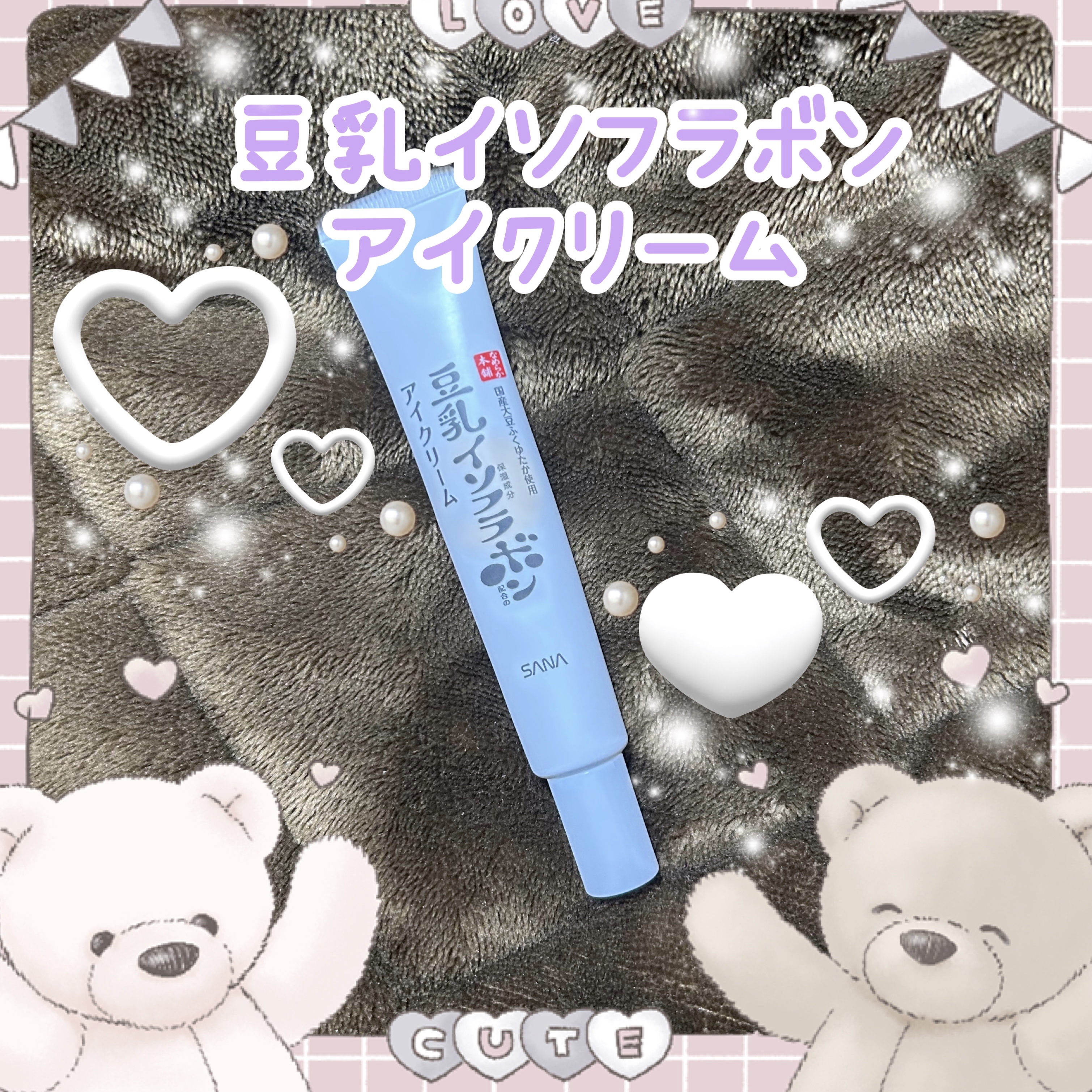 今回ご紹介するアイテムは
なめらか本舗の目元ふっくらクリーム NC✨

クマ・くすみ、乾燥ケア、肌荒れ防止
従来の３つのケアに
マッサージケア（目元の血行促進）を追加☝🏻

日常的にブルーライトを浴びる時間が多く
クマが気になっていたので