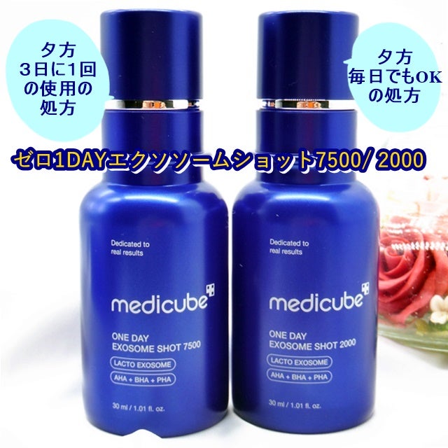 ゼロ1DAYエクソソームショット2000/MEDICUBE/美容液を使ったクチコミ(1枚目)