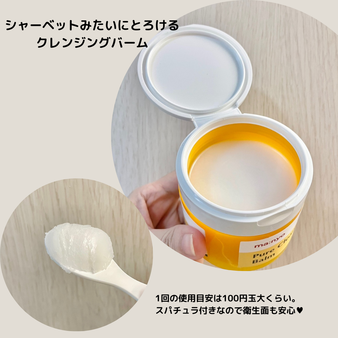 ピュアクレンジングバーム/manyo/クレンジングバームを使ったクチコミ(2枚目)