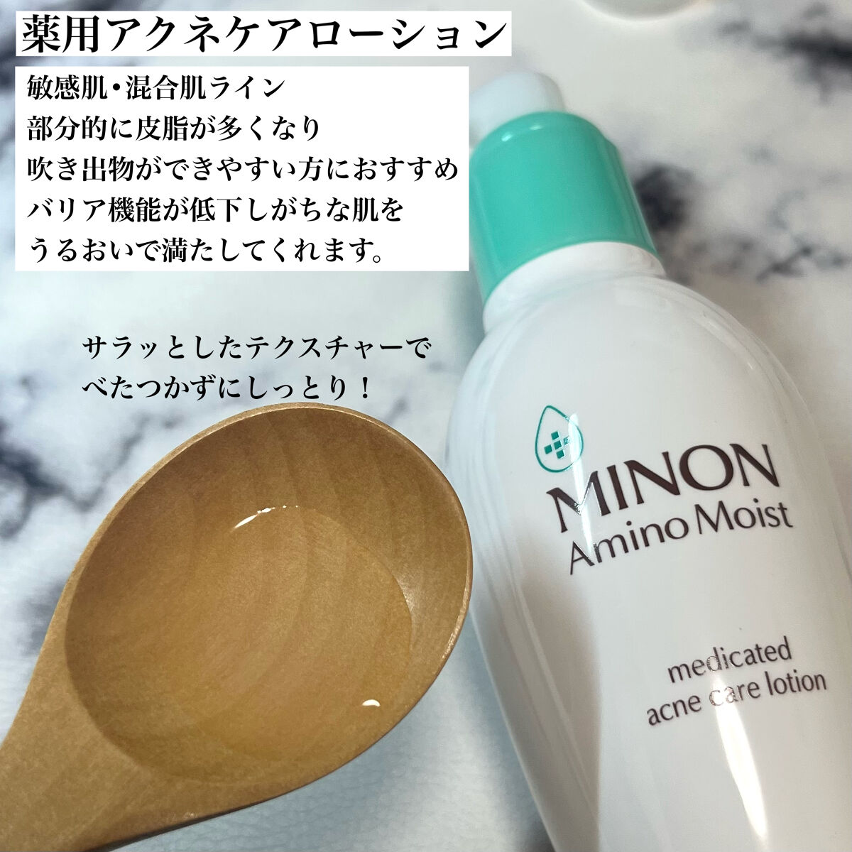 ミノン アミノモイスト 薬用アクネケア ローション/ミノン/化粧水を使ったクチコミ（2枚目）