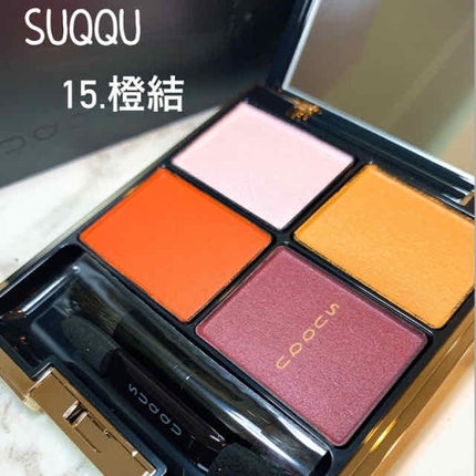 デザイニング カラー アイズ/SUQQU/アイシャドウパレットを使ったクチコミ(1枚目)