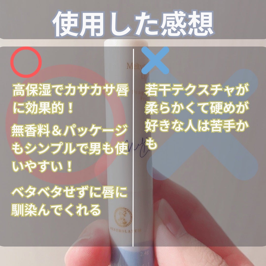 メルティクリームリップ/メンソレータム/リップクリームを使ったクチコミ(3枚目)