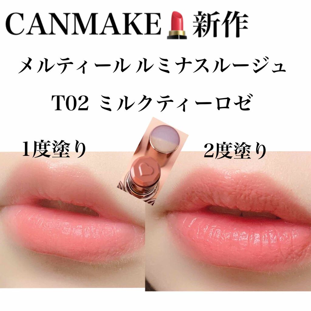 メルティールミナスルージュ（ティントタイプ）/キャンメイク/リップティントを使ったクチコミ（1枚目）