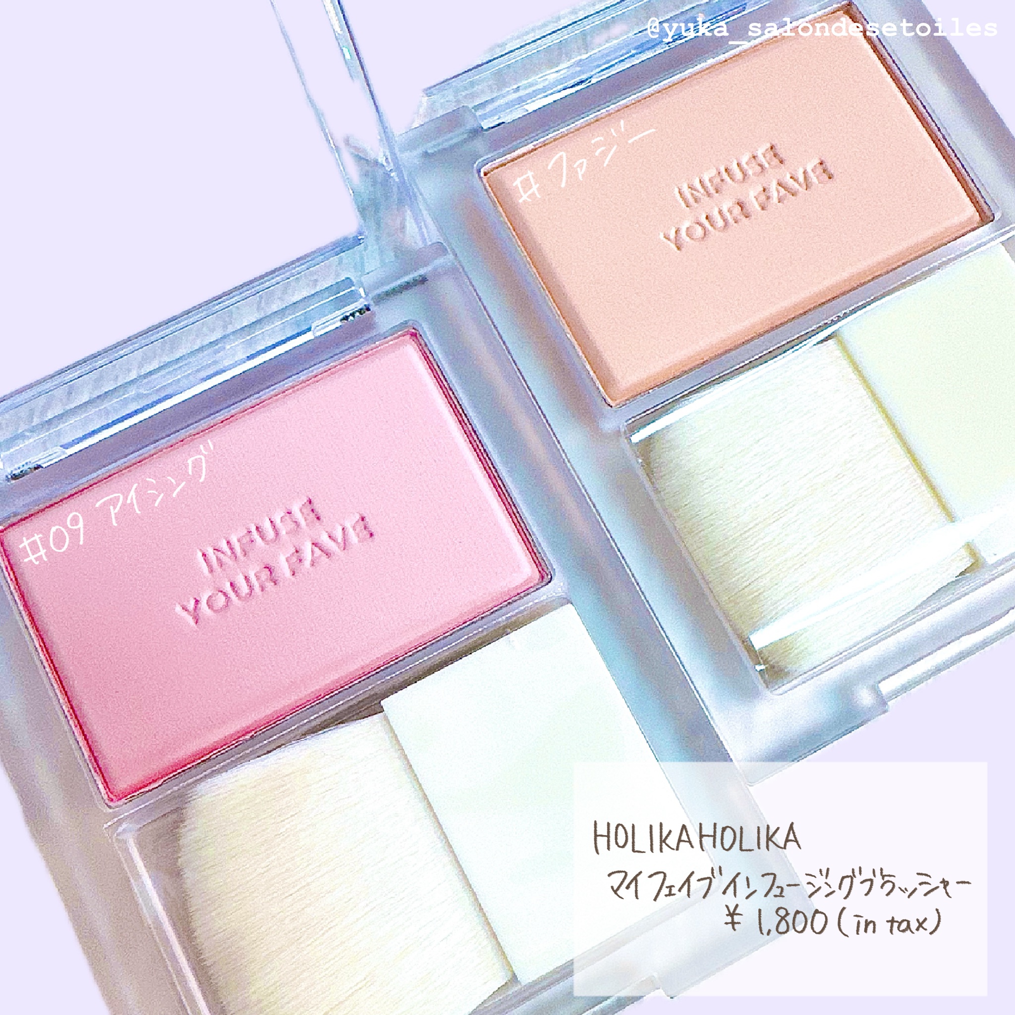 HOLIKA HOLIKAマイフェイブ インフュージング  ブラッシャー

ふわふわ赤ちゃんほっぺを演出できるパウダーチーク
頬の高めの位置に広範囲に薄く広げると
韓国アイドルちゃんたちのバブみのあるお顔になります

また普通のチークだとお