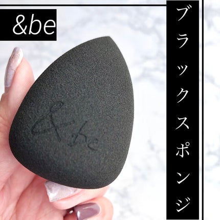 &be ブラックスポンジ/&be/パフ・スポンジを使ったクチコミ(1枚目)