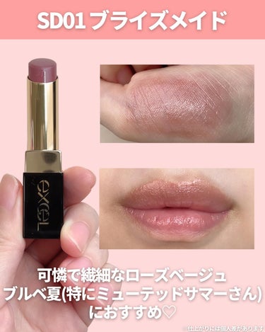 @miichan.cosme👈🏻その他のコスメ情報はこちら💖

エクセルの新リップがめっっちゃオシャかわいい🥹💄💕

流行り廃りもなく、
ずっと変わらず使いやすい魅力を秘めたベージュ🤎

そんなベージュだけを厳選して選んだ
究極のベーシックリップが誕生しました💄✨

5色のニュアンスベージュカラーで
自分にぴったりの運命リップが見つかるはず🫶🏻💕

ベージュが混ざることで
大人っぽさや落ち着きがでるから
シーンや年齢を選ばず使うことができて
めちゃくちゃ便利だよね🥺💓

発色もシアーで、唇の血色感が程よく透けて見えて
とっても綺麗に仕上がるの💋💫

つやつやな質感も個人的に大好き🥰♡

4/9〜エクセル公式オンラインショップ、
amazonにて先行発売。
4/16〜全国発売開始だよ〜！！

みんなも運命の1本を探してみてね❣️

@excelmake

#PR #excel #エクセルメイク #リップステディ #口紅 #美容液リップ #イエベ春 #イエベ春コスメ #イエベ春リップ #ライトスプリング #ブライトスプリング #ウォームスプリング 

ラピスの16タイプカラーメソッド®︎に基づくアナリスト個人の見解です。の画像 その2