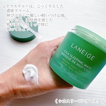 シカスリーピングマスク/LANEIGE/フェイスクリームを使ったクチコミ（2枚目）