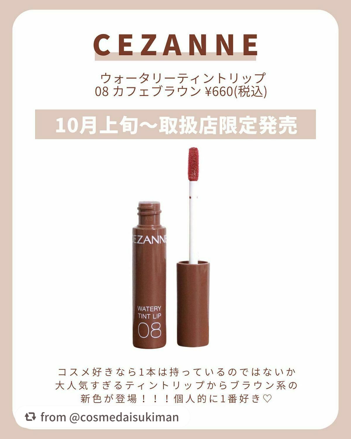 ウォータリーティントリップ/CEZANNE/リップティントを使ったクチコミ(2枚目)