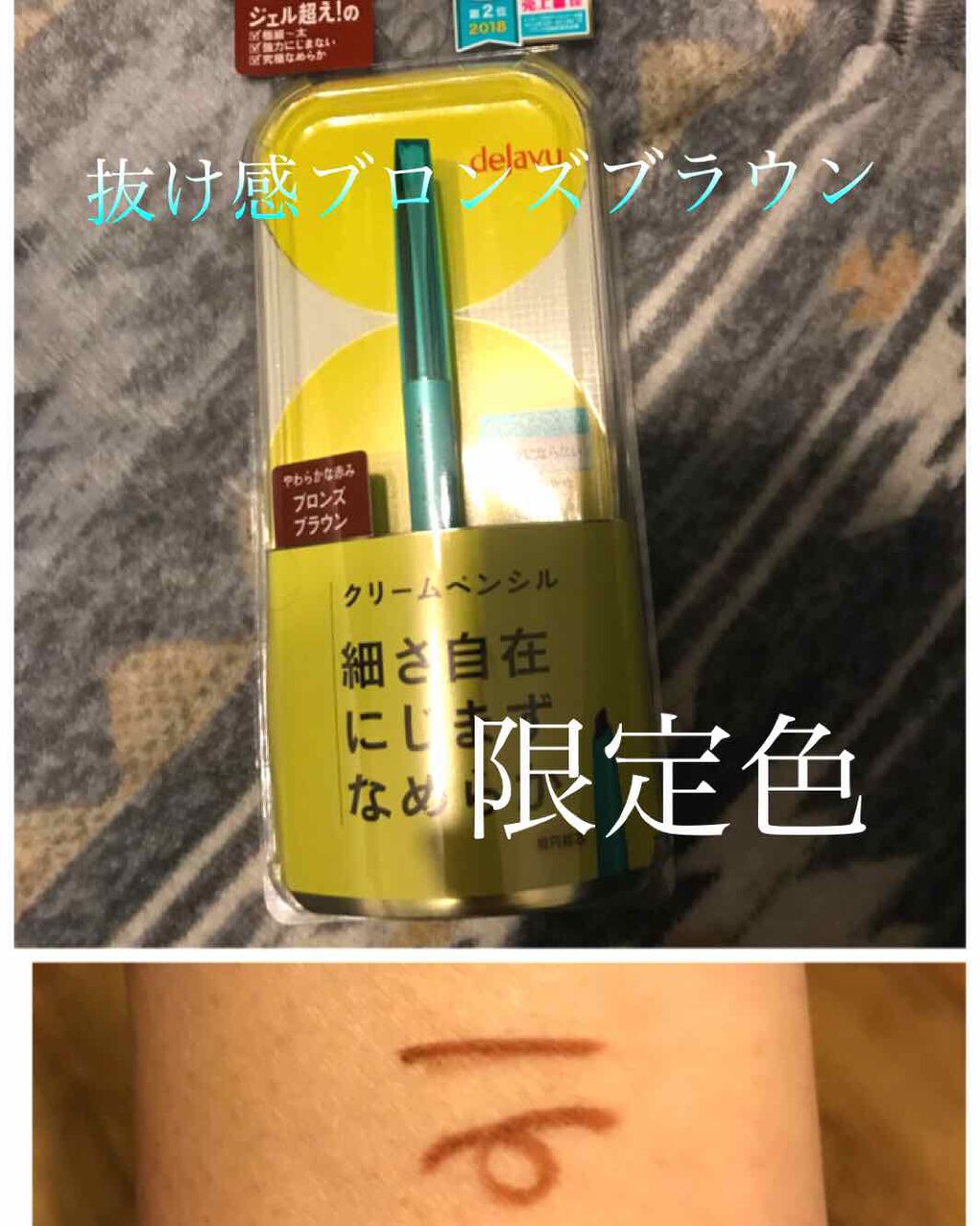 「密着アイライナー」クリームペンシル/デジャヴュ/ペンシルアイライナーを使ったクチコミ(1枚目)