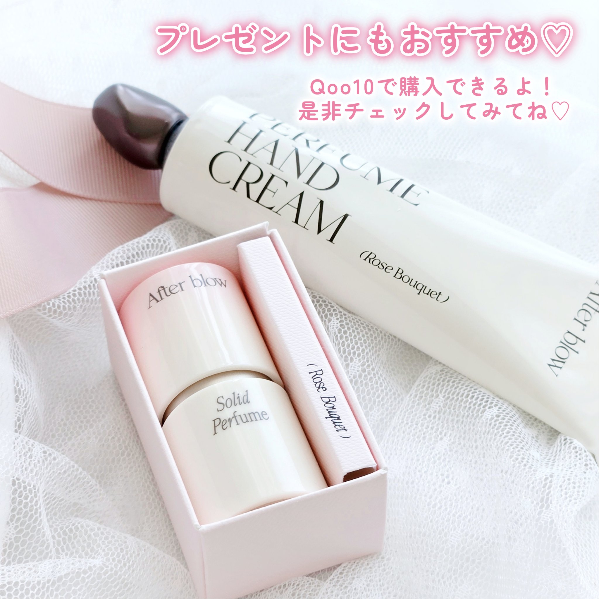 パフューム ハンドクリーム ローズブーケ / After blow | LIPS