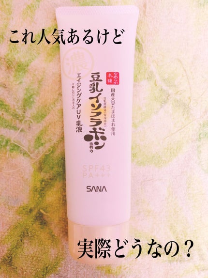 リンクルUV乳液/なめらか本舗/日焼け止めミルクを使ったクチコミ(1枚目)