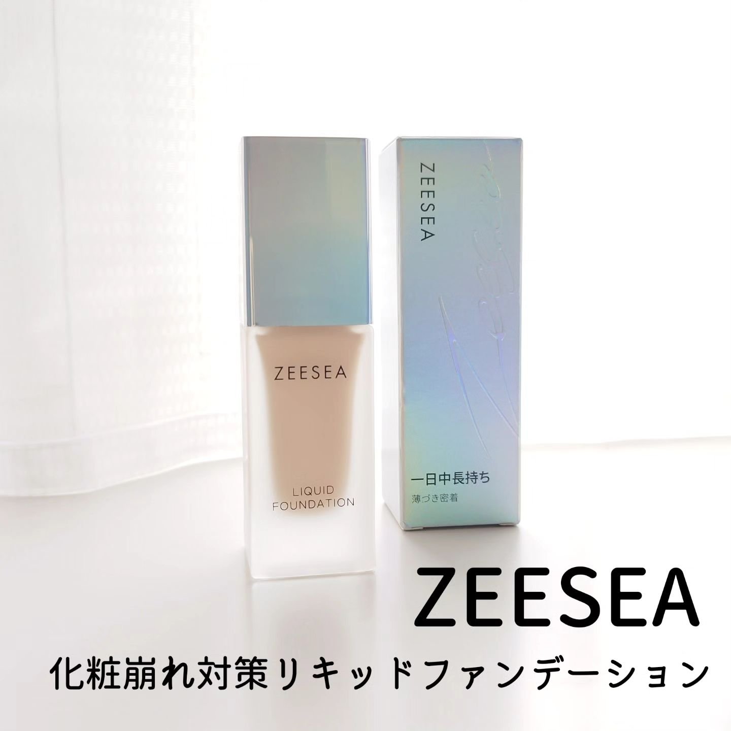 化粧崩れ対策 リキッドファンデーション 03/ZEESEA/リキッドファンデーションを使ったクチコミ（1枚目）