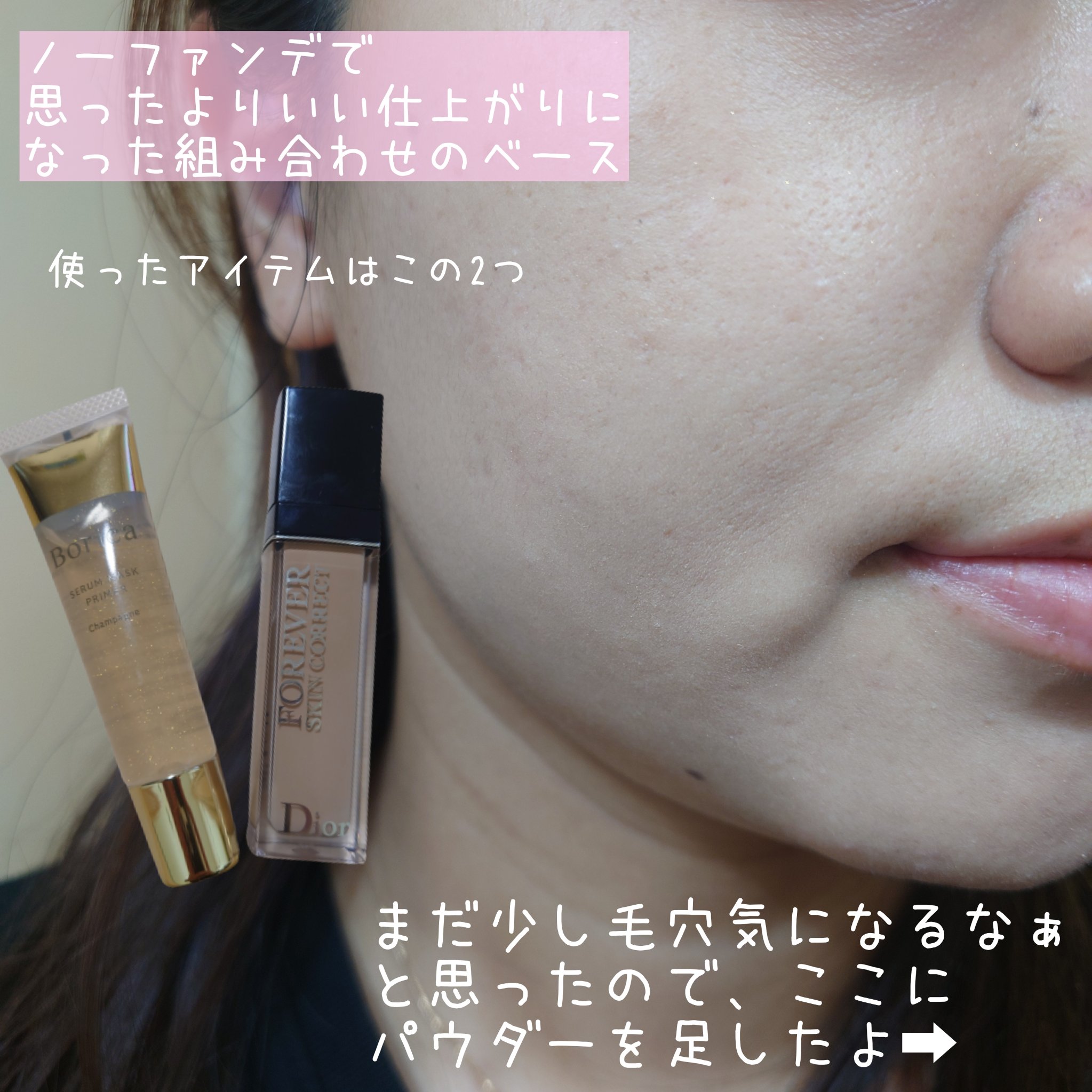 美容液マスクプライマー(シャンパン)/Borica/化粧下地を使ったクチコミ（1枚目）