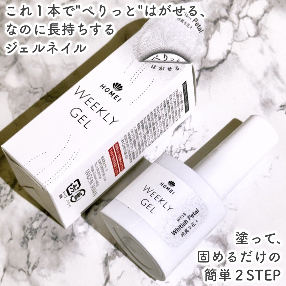 HOMEI ウィークリージェル/HOMEI/ジェルネイルを使ったクチコミ（2枚目）