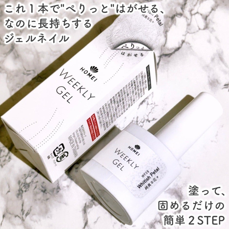 HOMEI ウィークリージェル/HOMEI/ジェルネイルを使ったクチコミ(2枚目)