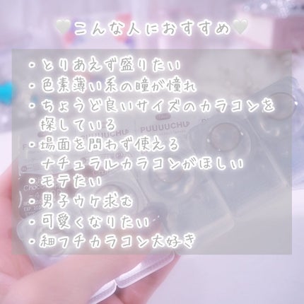 PUUUUCHU 1day  ちゅるんチョコフラッペ/PUUUUCHU/ワンデー(1DAY)カラコンの画像