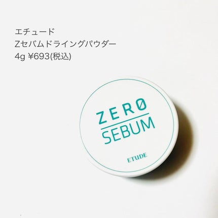 Zセバムドライングパウダー/ETUDE/フェイスパウダーを使ったクチコミ(6枚目)