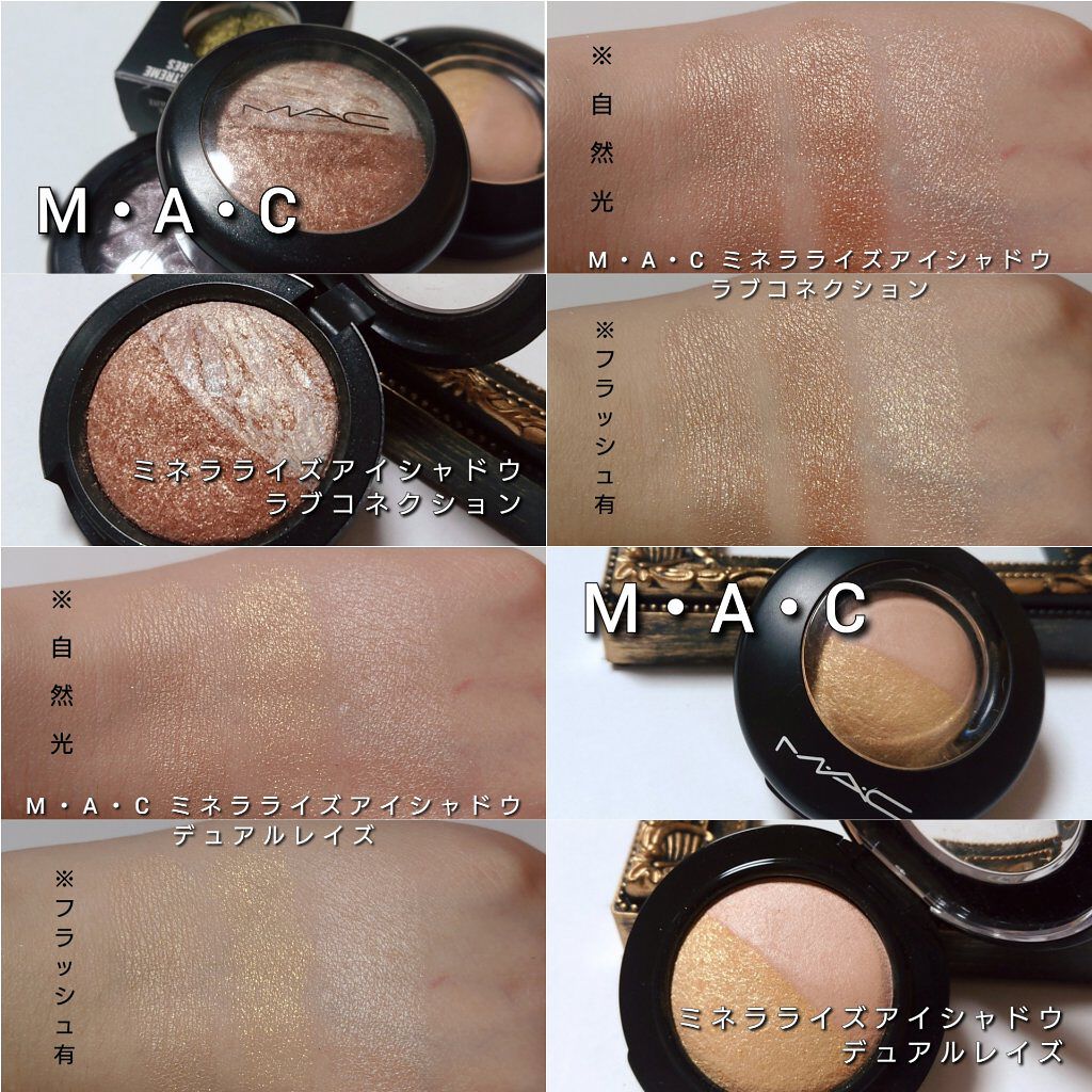 ミネラライズ アイシャドウ｜M・A・Cの使い方を徹底解説 - 今回は、M