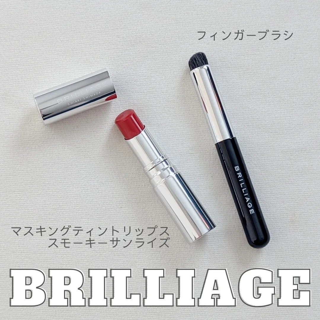 マスキング ティント リップス C/ブリリアージュ/リップティントを使ったクチコミ（1枚目）