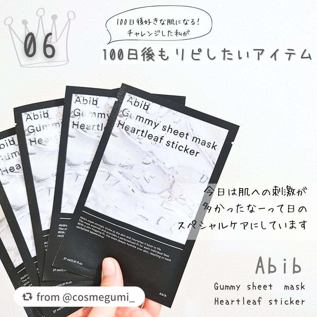 ガムシートマスクドクダミステッカー/Abib /シートマスク・パックを使ったクチコミ(1枚目)