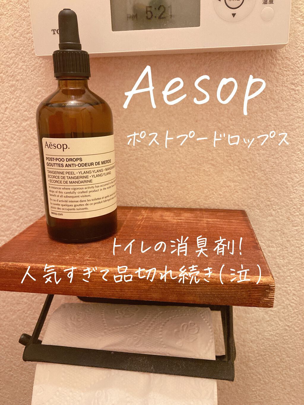ポスト プー ドロップス/Aesop/その他を使ったクチコミ(1枚目)