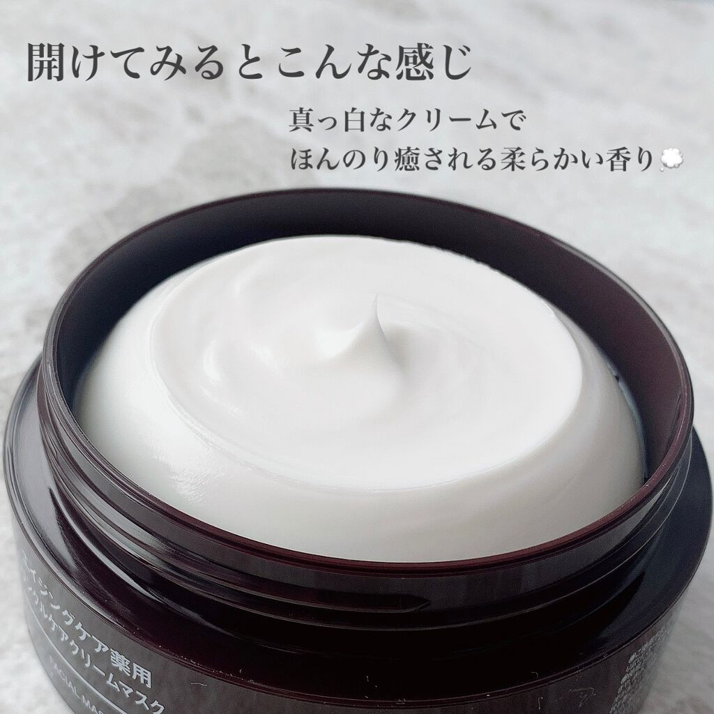 エイジングケア薬用リンクルケアクリームマスク/無印良品/フェイスクリームを使ったクチコミ(3枚目)