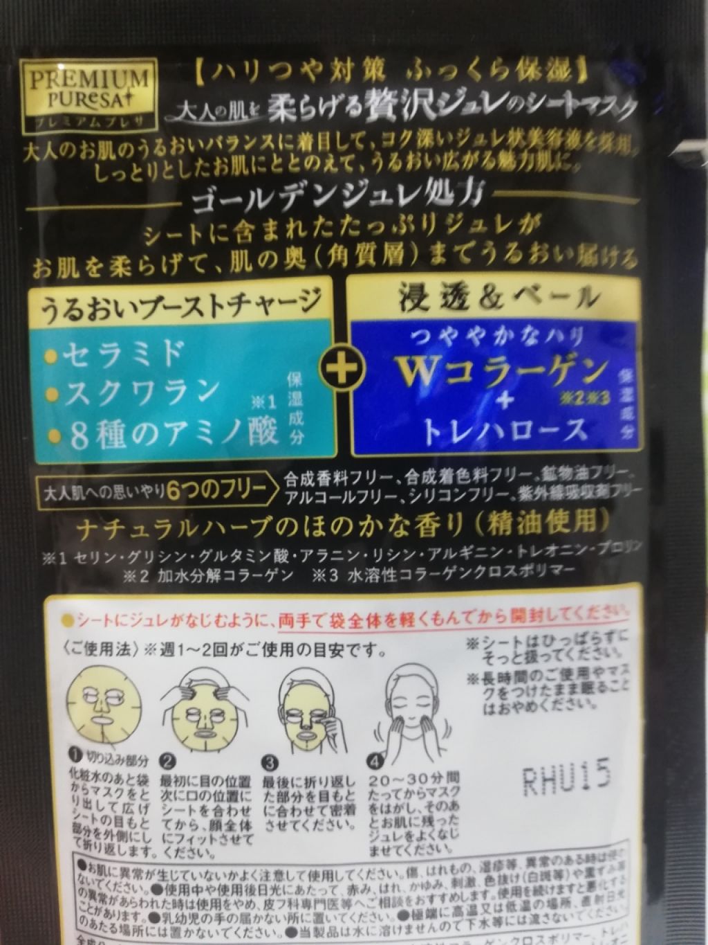 ゴールデンジュレマスク コラーゲン/プレミアムプレサ/シートマスク・パックを使ったクチコミ(3枚目)