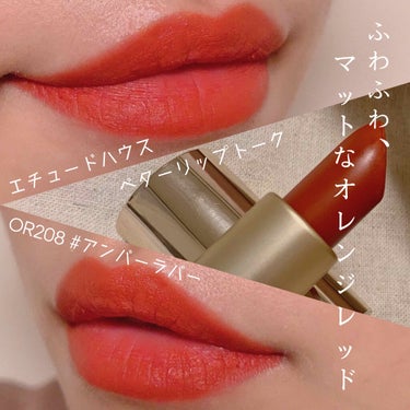 ベターリップトーク ベルベット OR208 アンバーラバー（生産終了）/ETUDE/口紅を使ったクチコミ（1枚目）