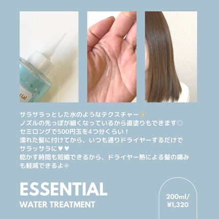 エッセンシャル ザビューティ 髪のキメ美容ウォータートリートメント ホワイトティーの香り/エッセンシャル/アウトバストリートメントを使ったクチコミ(4枚目)