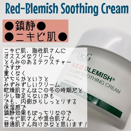 レッドブレミッシュ クリアスージングトナー/Dr.G/化粧水を使ったクチコミ(4枚目)