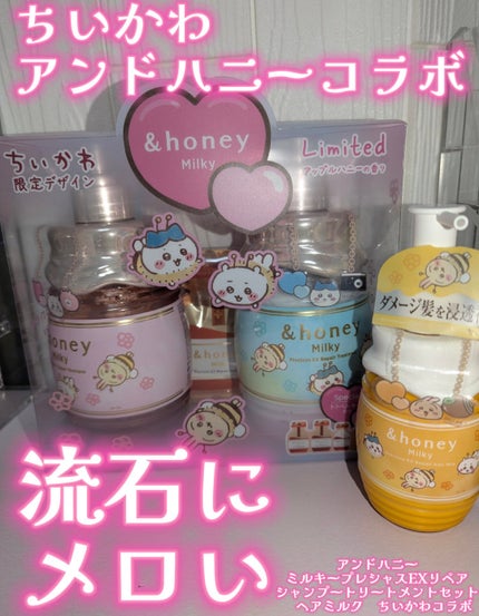 &honeyのヘアケア・スタイリング アンドハニー ミルキー &honeyのヘアケア・スタイリング アンドハニー ミルキー