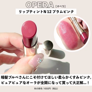 オペラ リップティント N/OPERA/口紅を使ったクチコミ（6枚目）