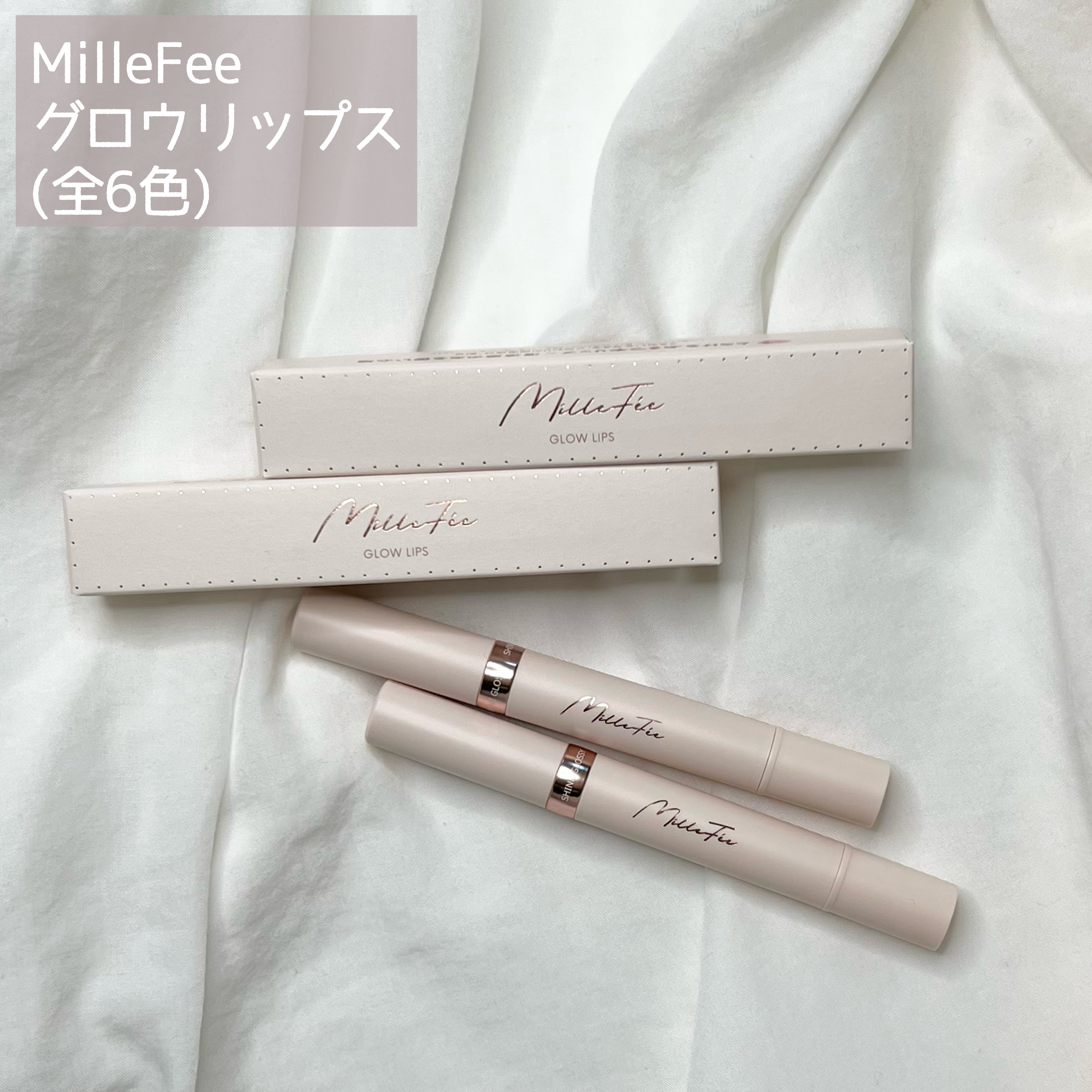 グロウリップス/MilleFée/口紅を使ったクチコミ（2枚目）