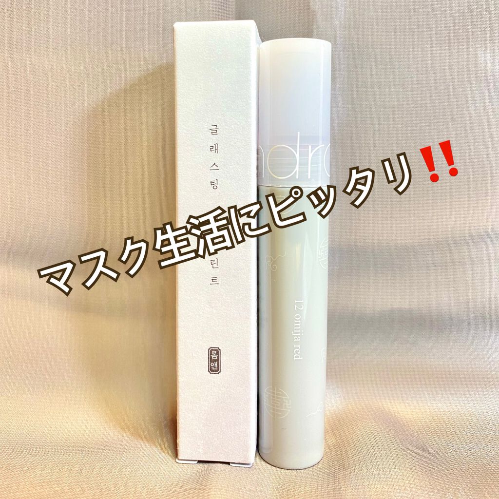 グラスティングウォーターティント/rom&nd/リップティントを使ったクチコミ（1枚目）