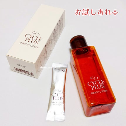 エンリッチ ローション/サイクルプラス/化粧水を使ったクチコミ(8枚目)