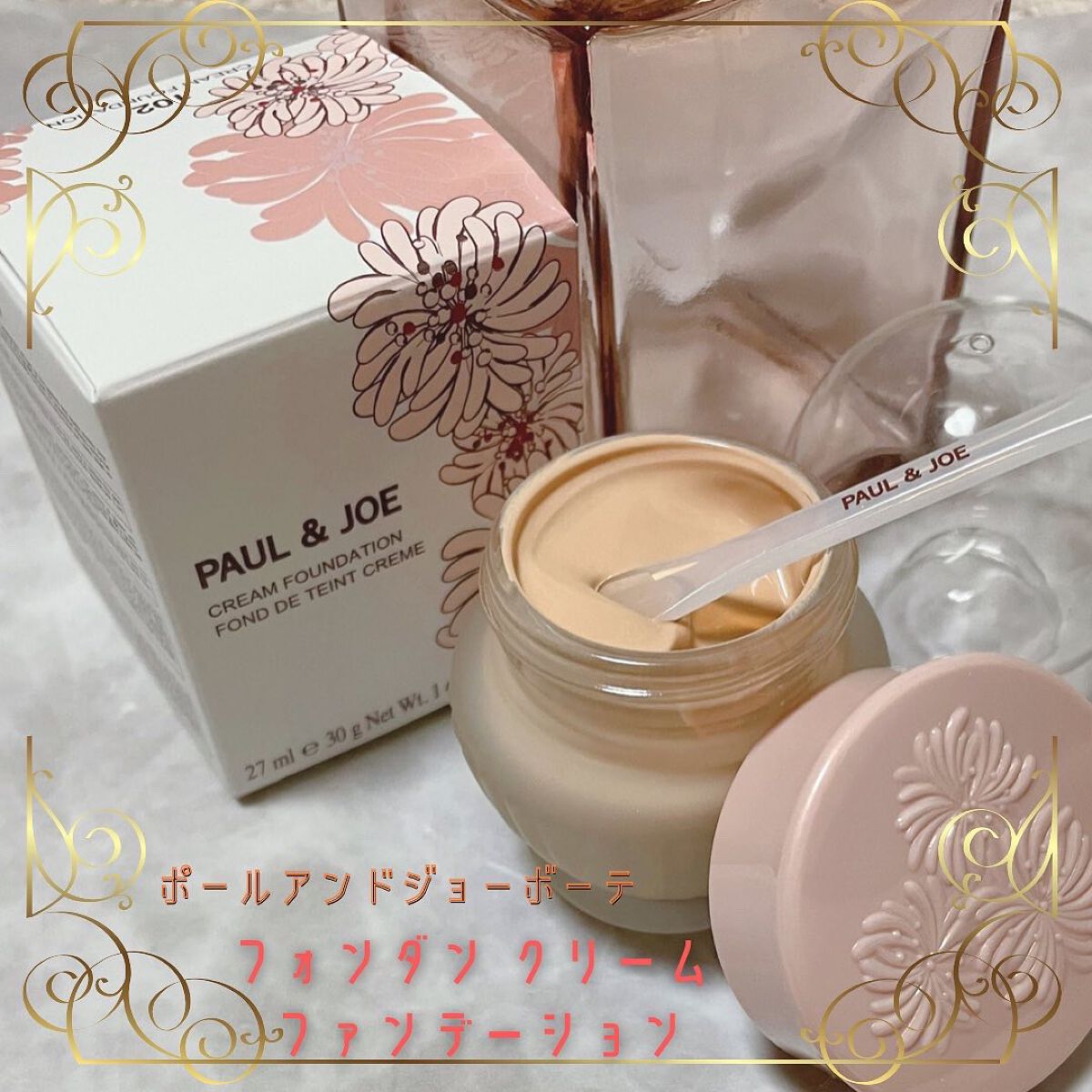 フォンダン クリーム ファンデーション/PAUL & JOE BEAUTE/クリーム・エマルジョンファンデーションを使ったクチコミ(1枚目)