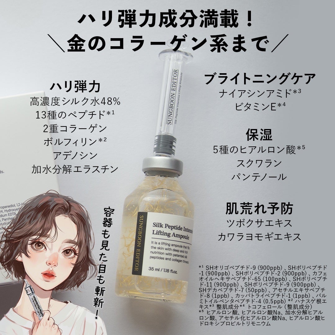 シルクペプチドインテンシブリフティングアンプル/SUNGBOON EDITOR(成分エディター)/美容液を使ったクチコミ(2枚目)