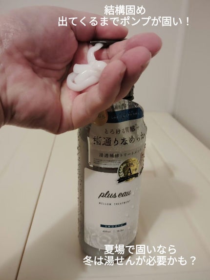 メロウシャンプー/メロウトリートメント/plus eau/市販シャンプーを使ったクチコミ(5枚目)