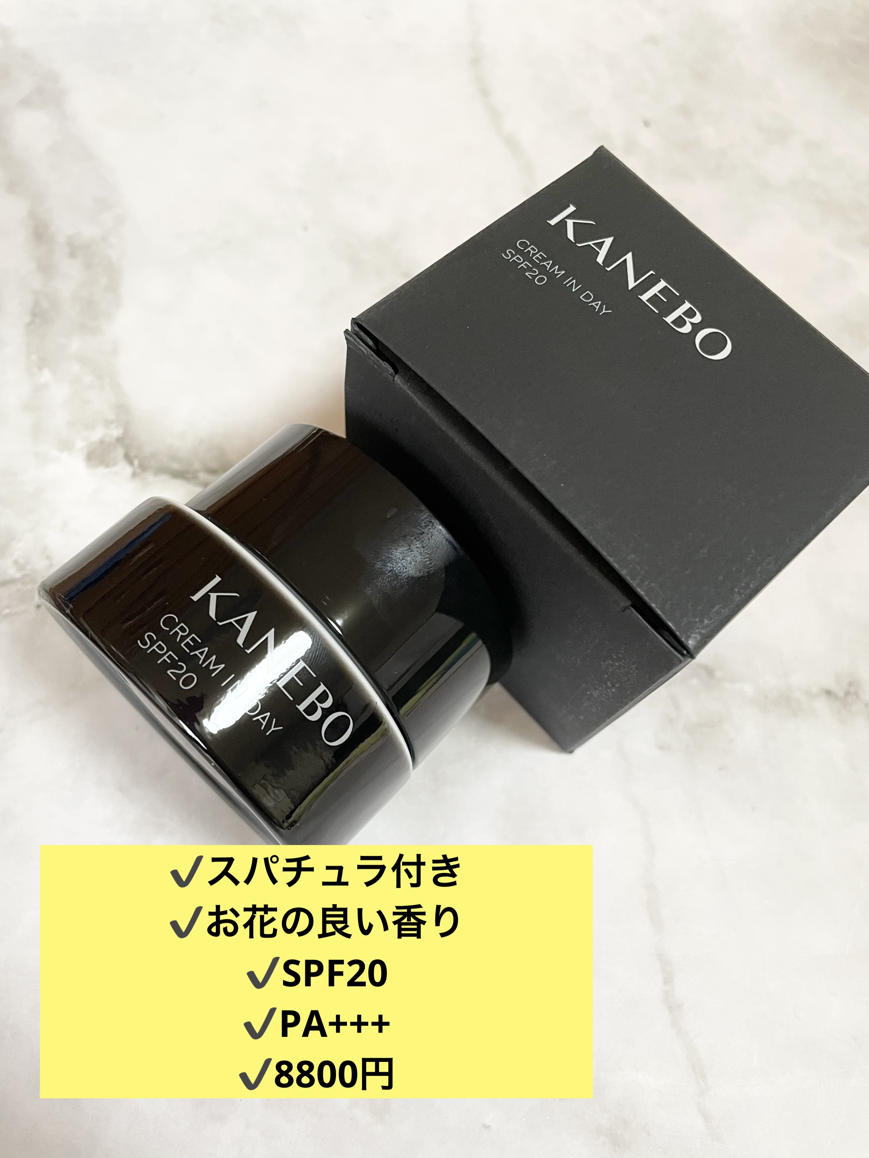 クリーム　イン　デイ/KANEBO/フェイスクリームを使ったクチコミ（1枚目）