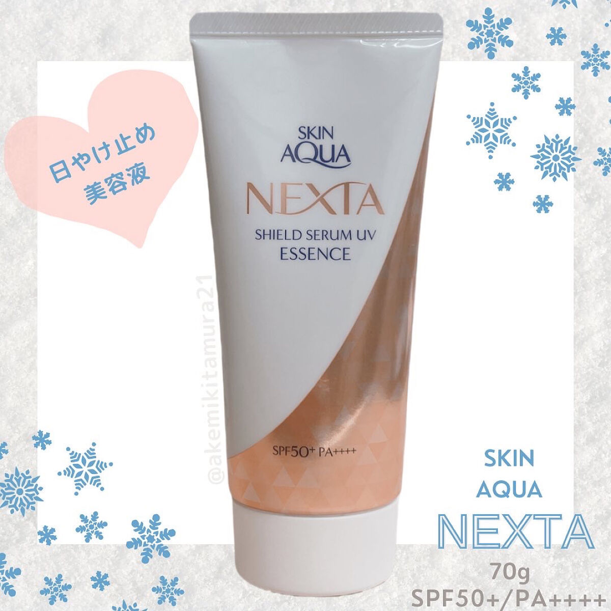 ネクスタ® シールドセラムUVエッセンス/スキンアクア/日焼け止めローションを使ったクチコミ（1枚目）