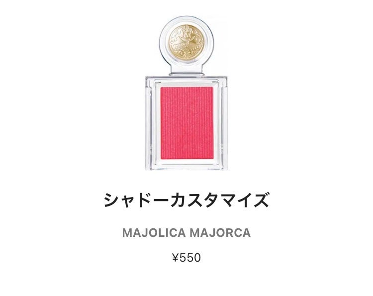 シャドーカスタマイズ/MAJOLICA MAJORCA/単色アイシャドウを使ったクチコミ(1枚目)