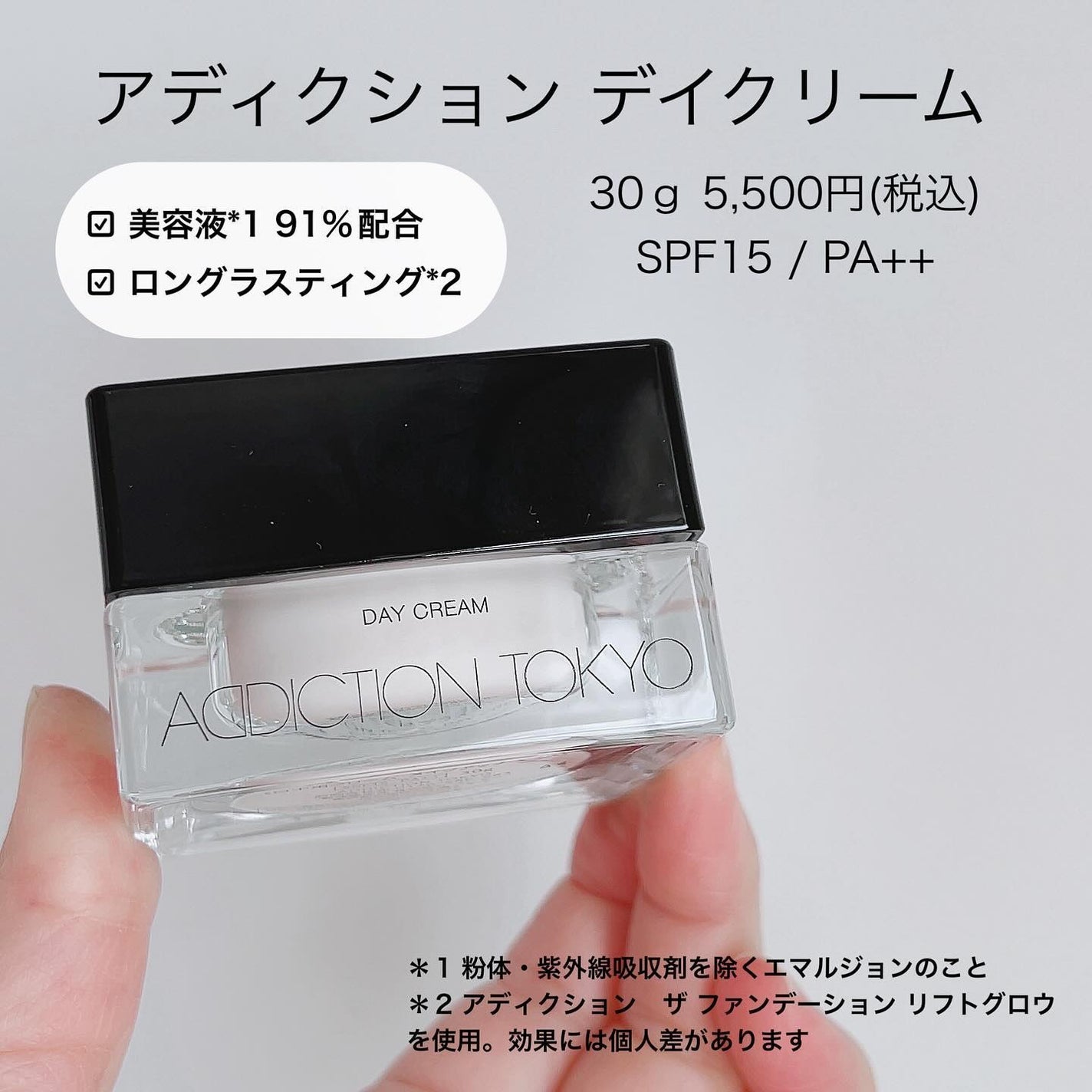 アディクション デイクリーム/ADDICTION/化粧下地を使ったクチコミ(2枚目)