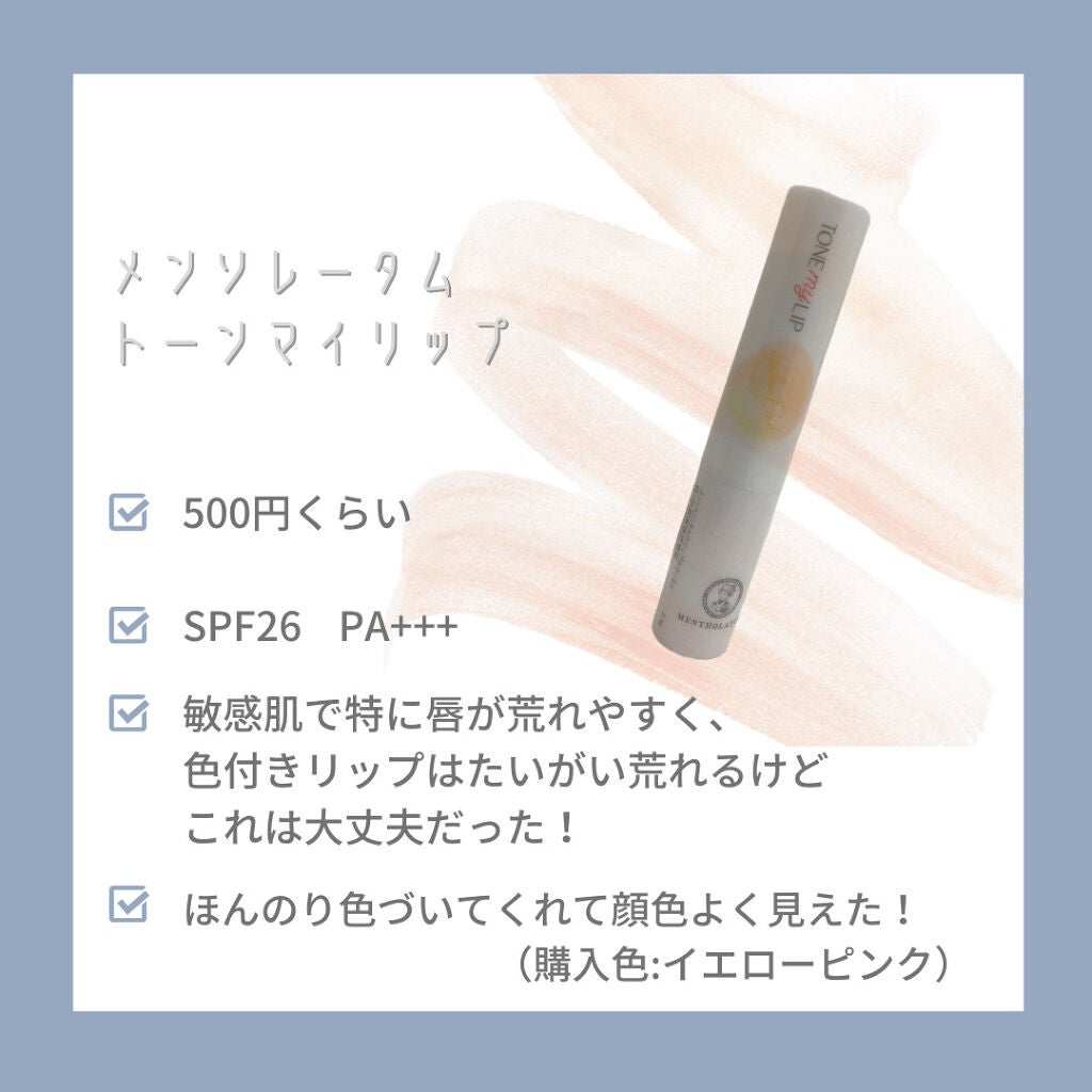 トーンマイリップ/メンソレータム/リップケアを使ったクチコミ(2枚目)