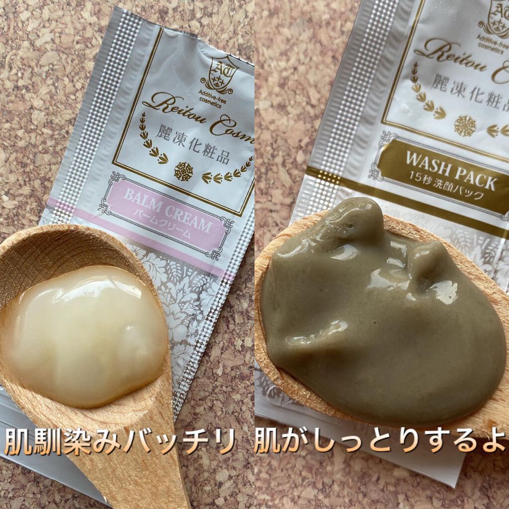 トライアルセット/麗凍化粧品/トライアルキットを使ったクチコミ（3枚目）