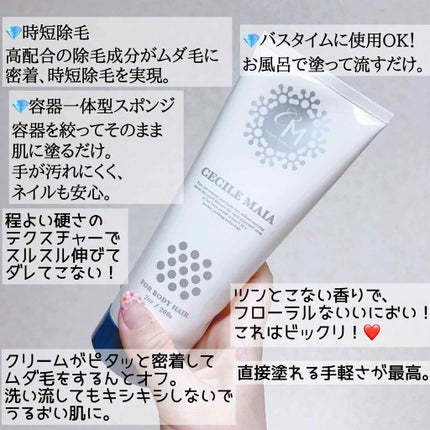 セシルマイアインバスリムーバー/アンドシーム/除毛クリームを使ったクチコミ(2枚目)