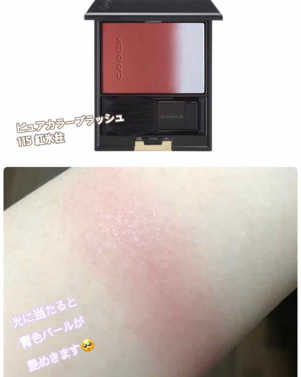 ピュア カラー ブラッシュ/SUQQU/パウダーチークを使ったクチコミ(3枚目)