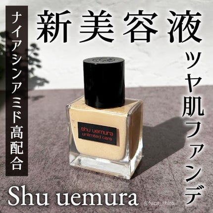 アンリミテッド ケア ツヤ セラム ファンデーション/shu uemura/リキッドファンデーションを使ったクチコミ(1枚目)