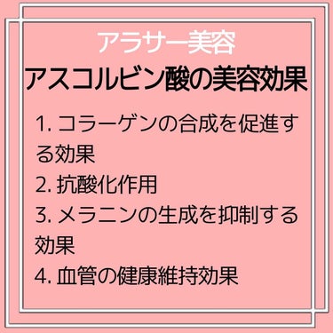 Latte｜元BA on LIPS 「ビタミンCでおなじみのアスコルビン酸を解説！美白の有効成分でも..」（3枚目）